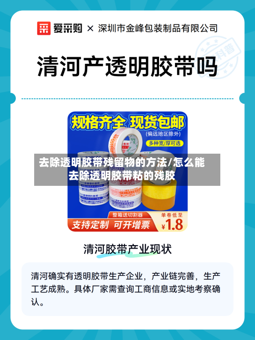 去除透明胶带残留物的方法/怎么能去除透明胶带粘的残胶-第2张图片
