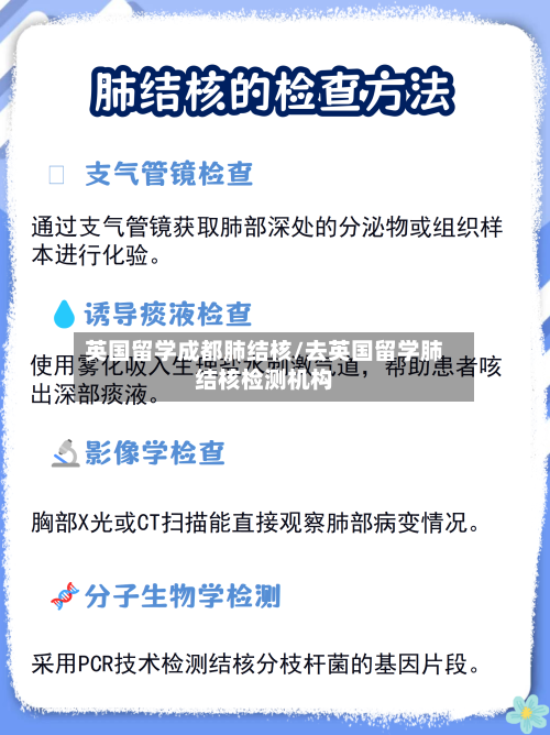 英国留学成都肺结核/去英国留学肺结核检测机构