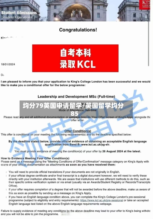 均分79英国申请留学/英国留学均分85-第2张图片