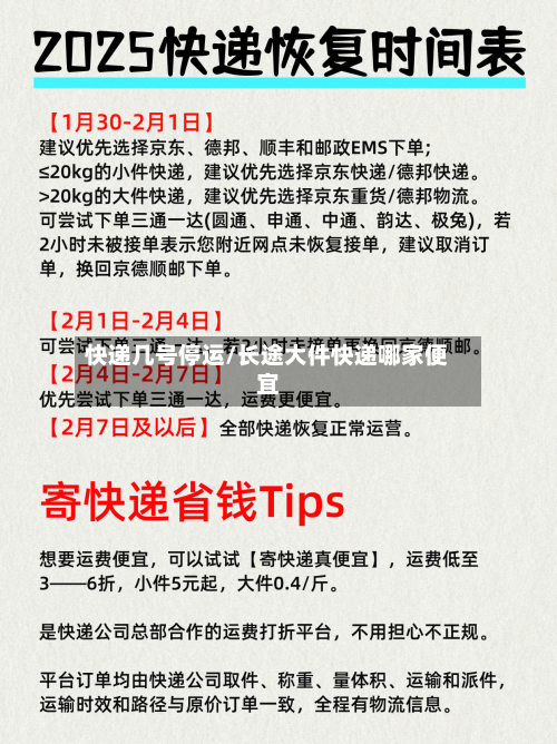 快递几号停运/长途大件快递哪家便宜-第2张图片