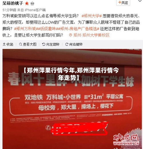 【郑州萍果行情今年,郑州萍果行情今年走势】
