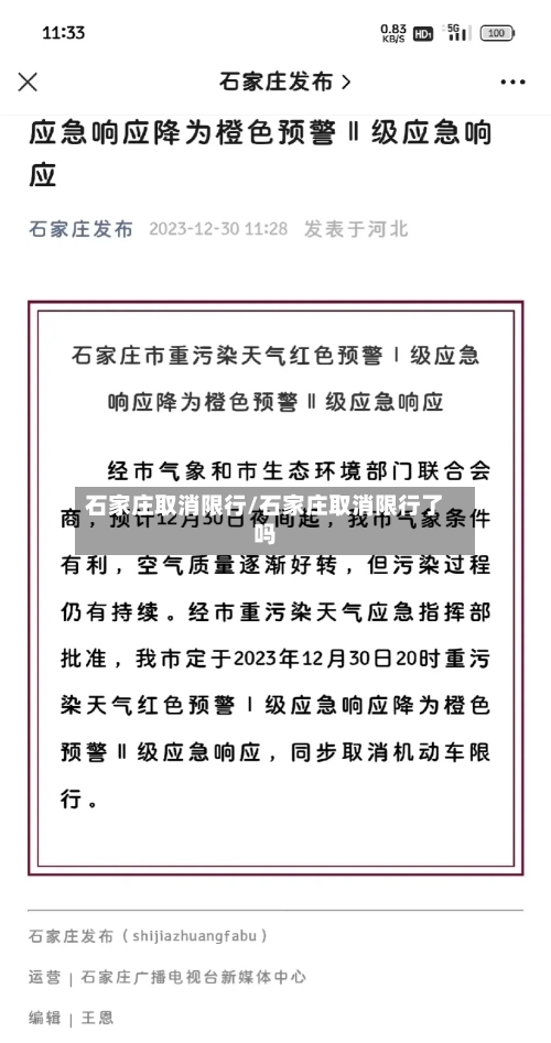 石家庄取消限行/石家庄取消限行了吗