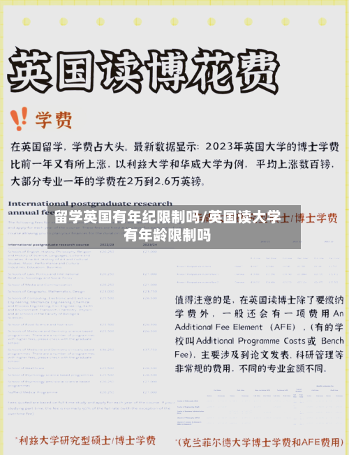 留学英国有年纪限制吗/英国读大学有年龄限制吗-第2张图片