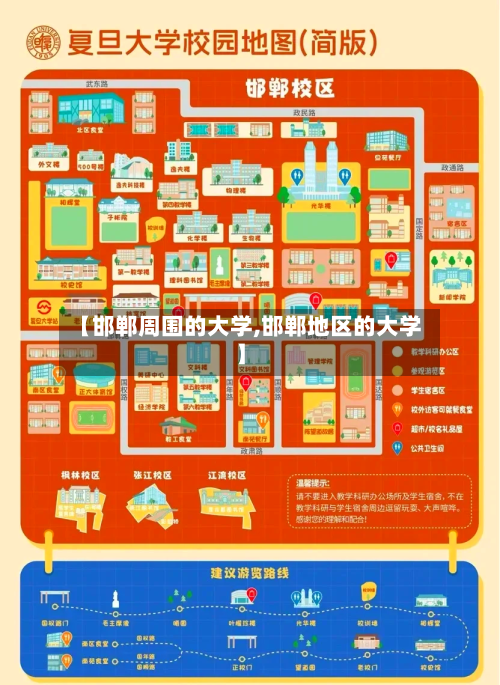【邯郸周围的大学,邯郸地区的大学】-第2张图片