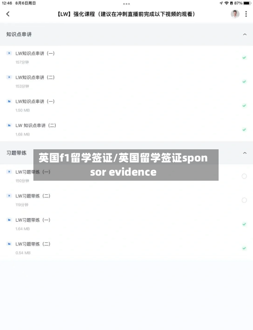 英国f1留学签证/英国留学签证sponsor evidence