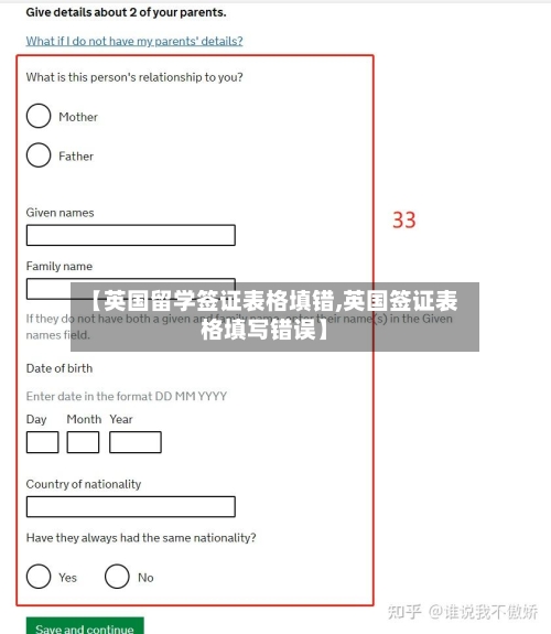 【英国留学签证表格填错,英国签证表格填写错误】