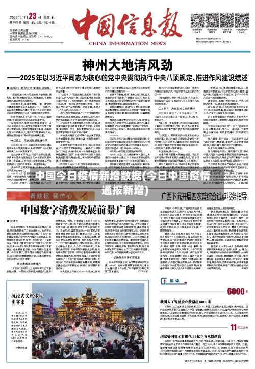 中国今日疫情新增数据(今日中国疫情通报新增)-第3张图片