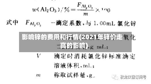 影响锌的费用和行情(2021年锌价走高的影响)-第2张图片