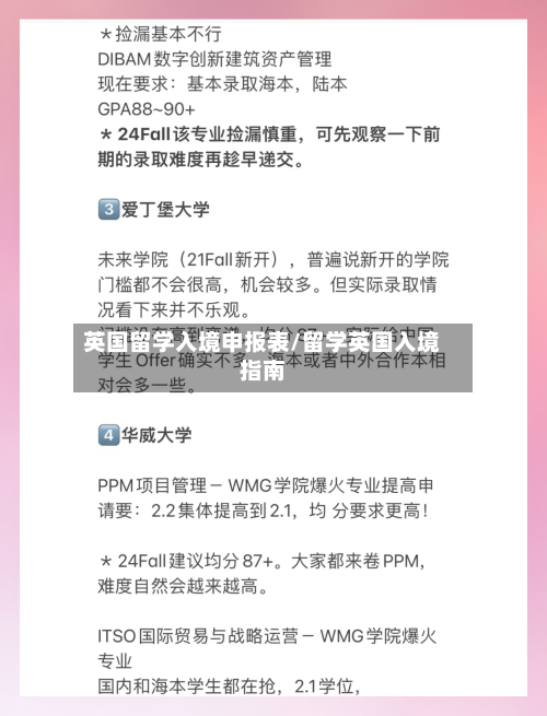英国留学入境申报表/留学英国入境指南