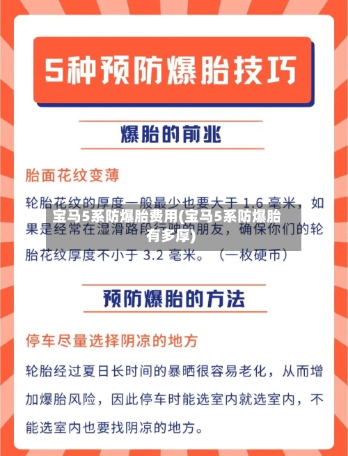宝马5系防爆胎费用(宝马5系防爆胎有多厚)-第3张图片