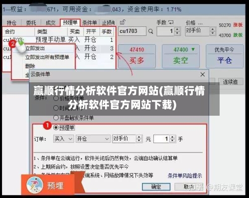 赢顺行情分析软件官方网站(赢顺行情分析软件官方网站下载)