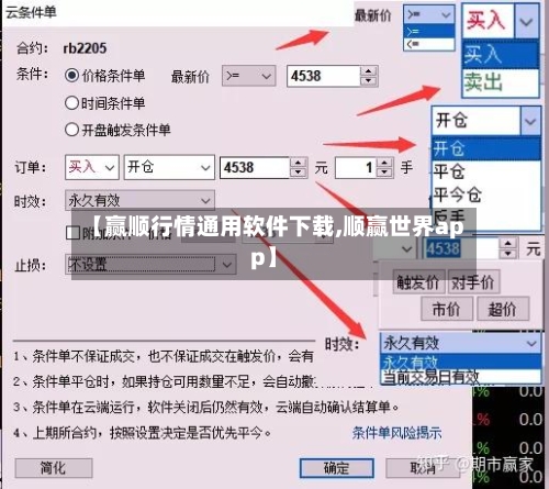 【赢顺行情通用软件下载,顺赢世界app】-第3张图片