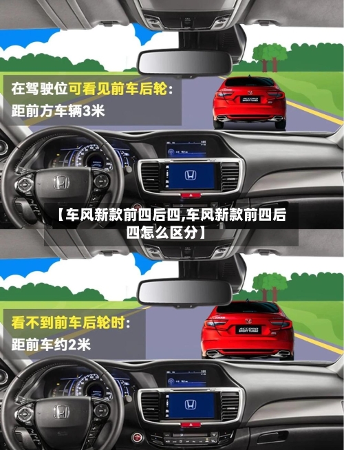 【车风新款前四后四,车风新款前四后四怎么区分】-第3张图片
