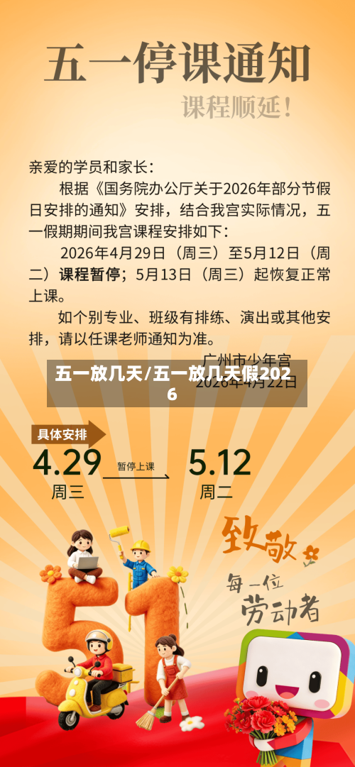 五一放几天/五一放几天假2026-第2张图片