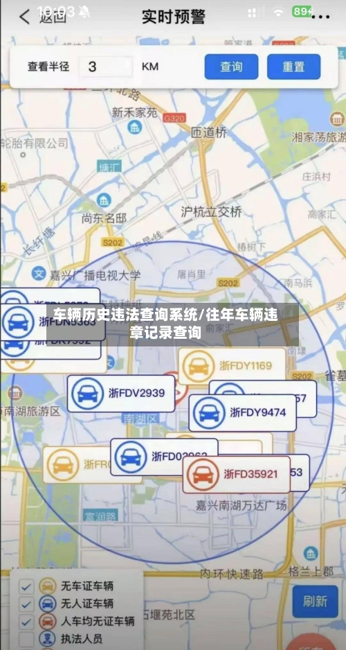 车辆历史违法查询系统/往年车辆违章记录查询