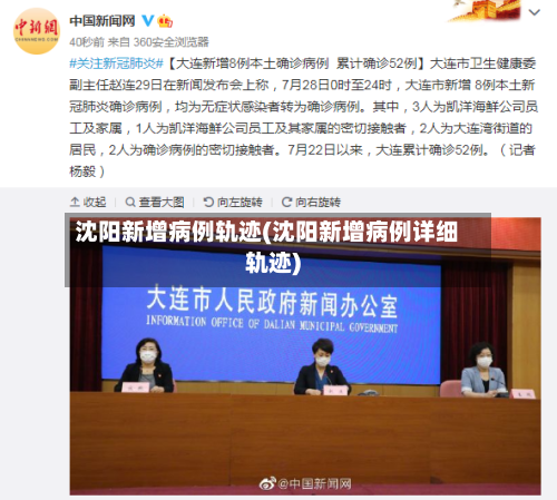 沈阳新增病例轨迹(沈阳新增病例详细轨迹)