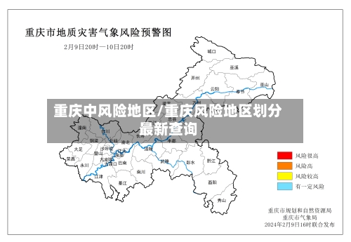 重庆中风险地区/重庆风险地区划分最新查询