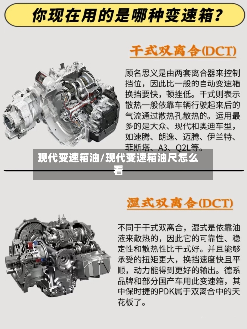 现代变速箱油/现代变速箱油尺怎么看
