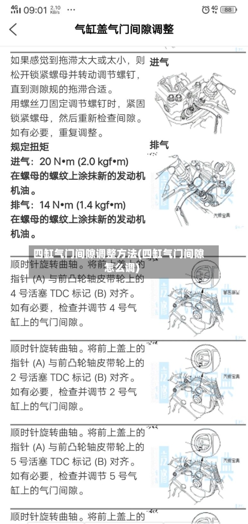四缸气门间隙调整方法(四缸气门间隙怎么调)