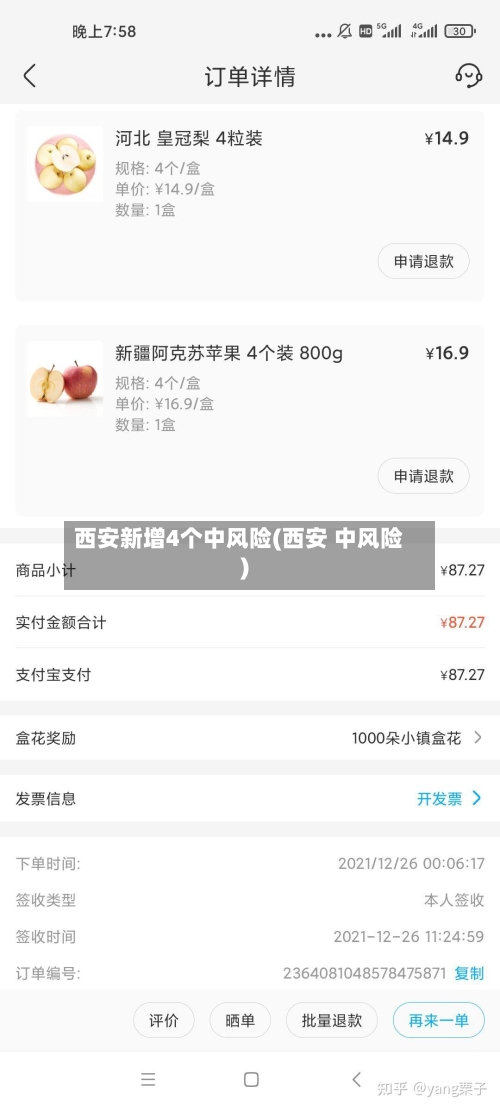 西安新增4个中风险(西安 中风险)