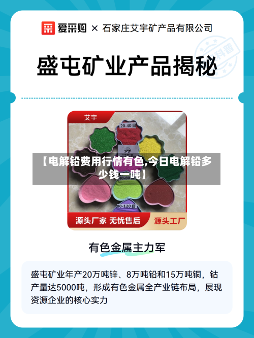【电解铅费用行情有色,今日电解铅多少钱一吨】-第2张图片