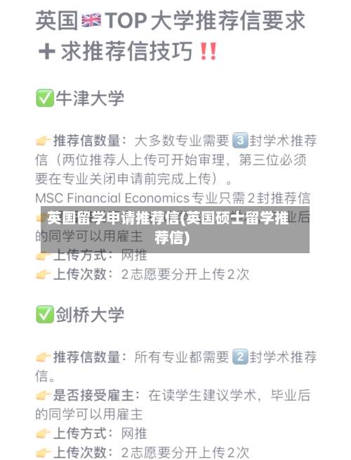 英国留学申请推荐信(英国硕士留学推荐信)-第3张图片