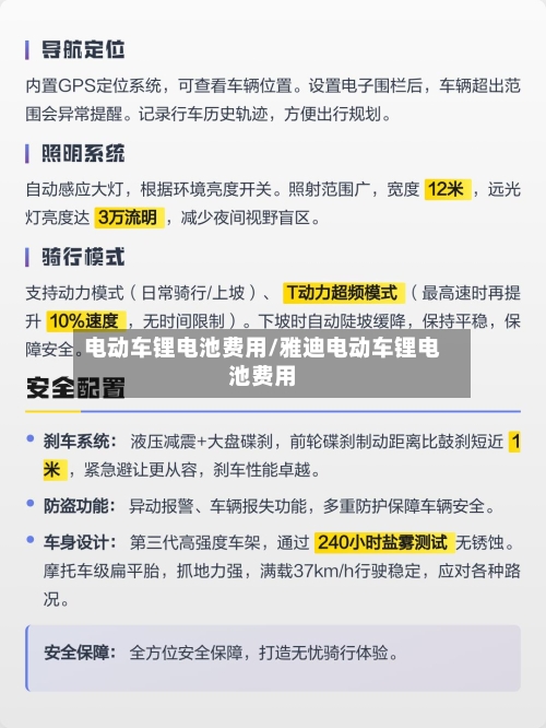 电动车锂电池费用/雅迪电动车锂电池费用-第3张图片