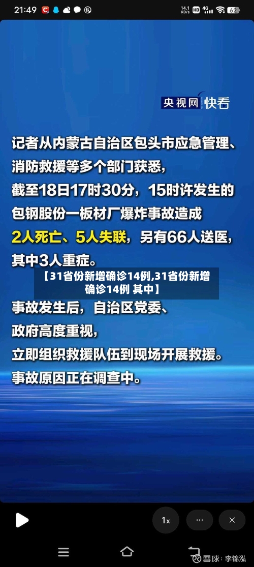 【31省份新增确诊14例,31省份新增确诊14例 其中】