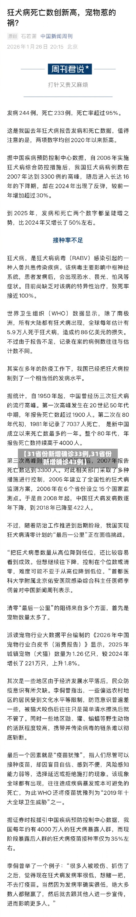 【31省份新增确诊33例,31省份新增确诊43例】