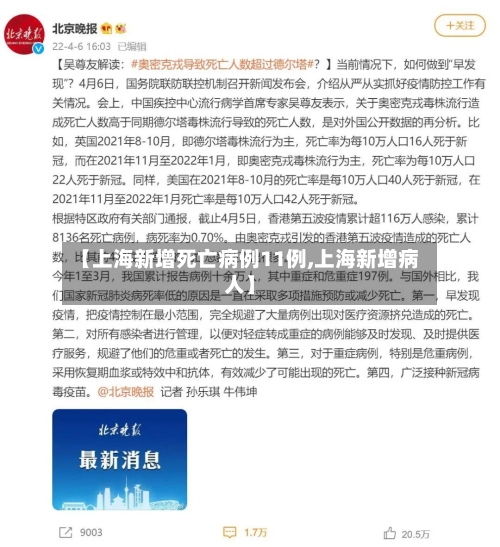 【上海新增死亡病例11例,上海新增病人】-第2张图片