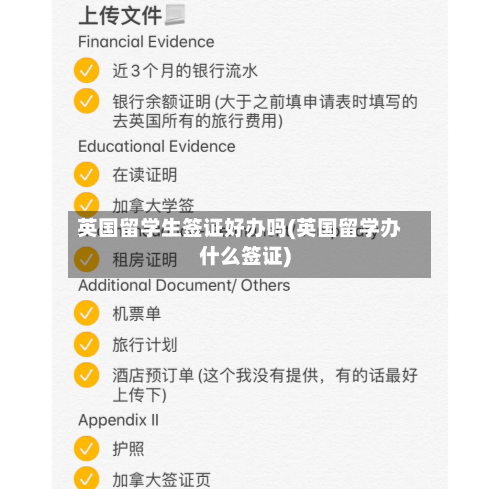 英国留学生签证好办吗(英国留学办什么签证)-第2张图片