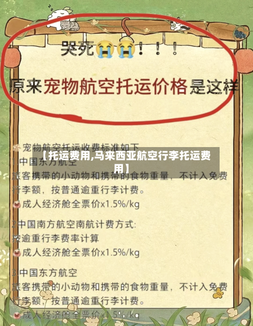 【托运费用,马来西亚航空行李托运费用】-第2张图片