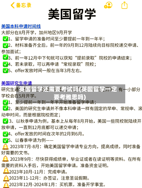 英国留学还需要考试吗(英国留学一定要考雅思吗)