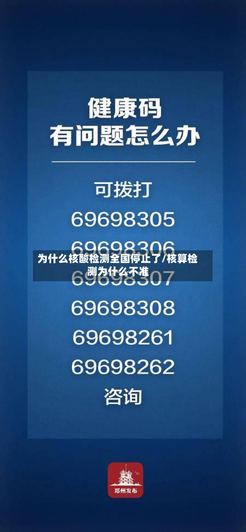 为什么核酸检测全国停止了/核算检测为什么不准-第2张图片