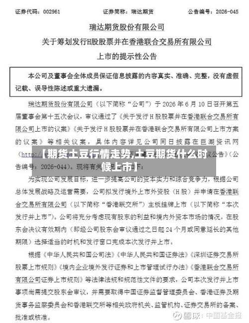 【期货土豆行情走势,土豆期货什么时候上市】-第2张图片
