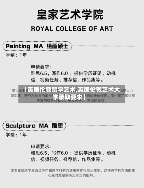 【英国伦敦留学艺术,英国伦敦艺术大学录取要求】
