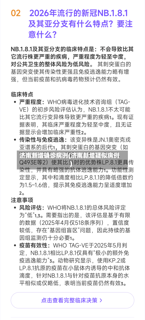 济南新增确诊病例(济南新增疑似病例)