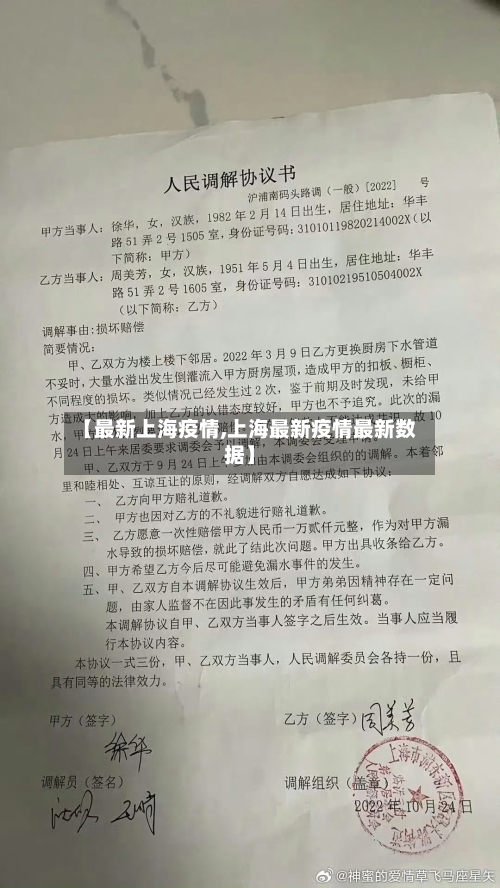 【最新上海疫情,上海最新疫情最新数据】