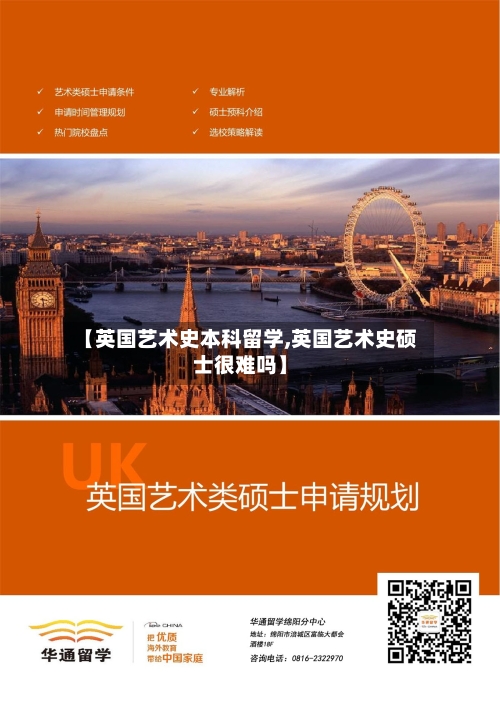 【英国艺术史本科留学,英国艺术史硕士很难吗】