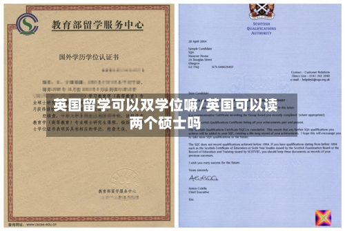 英国留学可以双学位嘛/英国可以读两个硕士吗