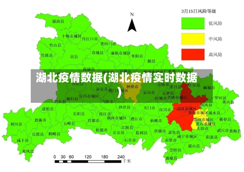 湖北疫情数据(湖北疫情实时数据)