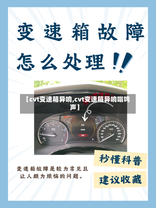 【cvt变速箱异响,cvt变速箱异响嗡鸣声】