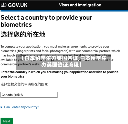 【日本留学生办英国签证,日本留学生办英国签证流程】