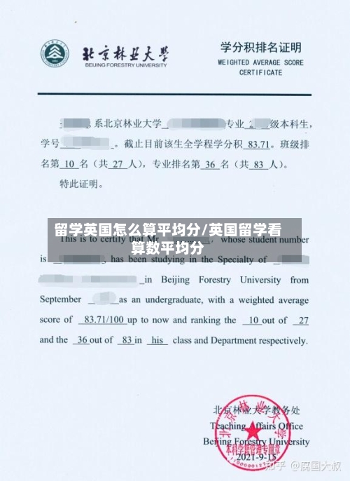 留学英国怎么算平均分/英国留学看算数平均分-第2张图片