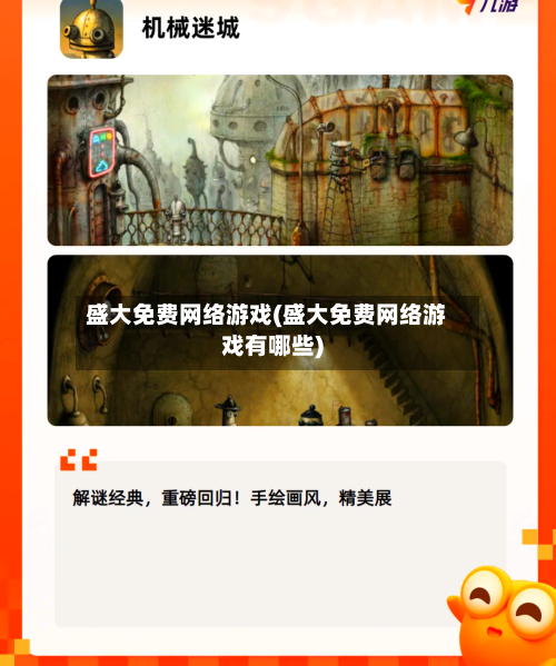 盛大免费网络游戏(盛大免费网络游戏有哪些)-第2张图片
