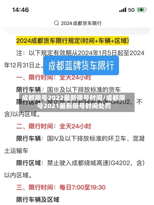 成都限号2022最新限号时间/成都限号2021最新限号时间处罚