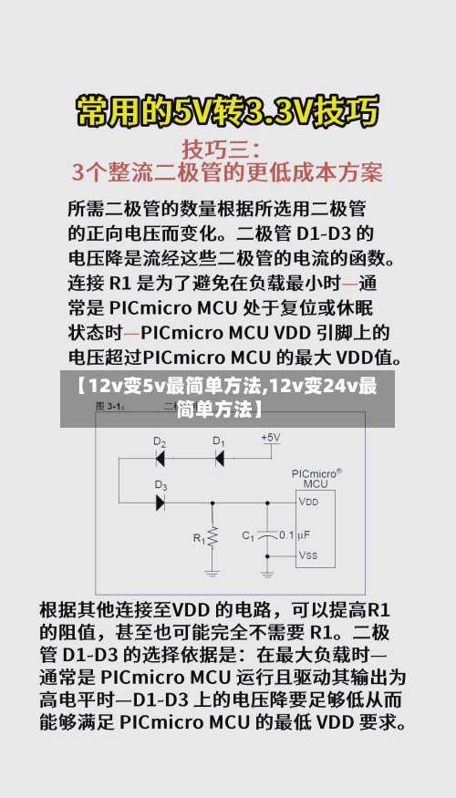 【12v变5v最简单方法,12v变24v最简单方法】-第3张图片