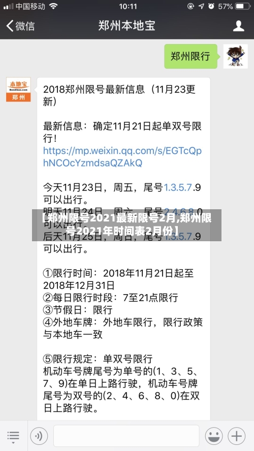 【郑州限号2021最新限号2月,郑州限号2021年时间表2月份】-第2张图片