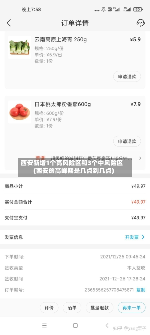西安新增1个高风险区和3个中风险区(西安的高峰期是几点到几点)
