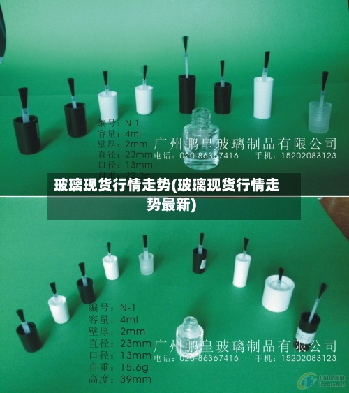玻璃现货行情走势(玻璃现货行情走势最新)-第2张图片